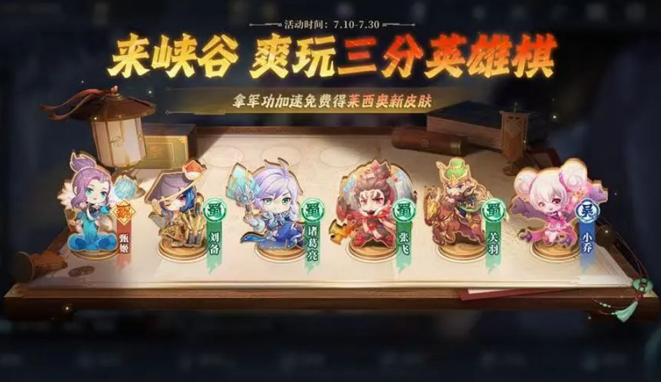 三分英雄棋怎么得高分的 王者荣耀三分英雄棋怎么得高分