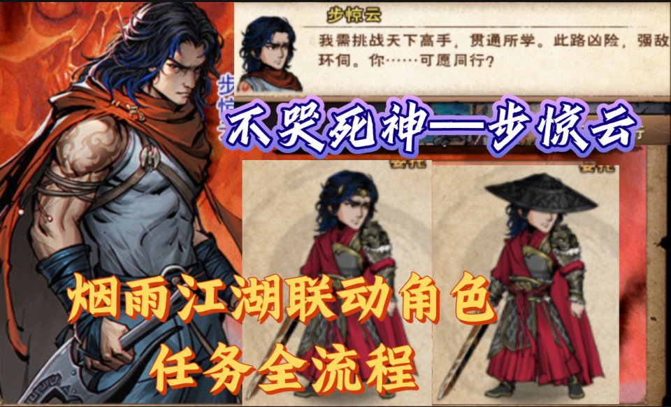 烟雨江湖步惊云任务流程 烟雨江湖步惊云任务攻略