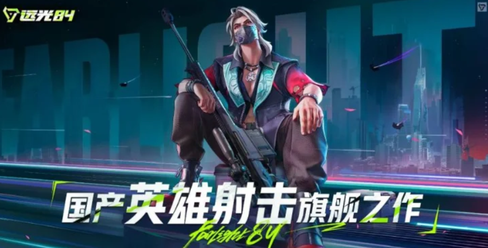 远光84什么时候上线 远光84上线时间