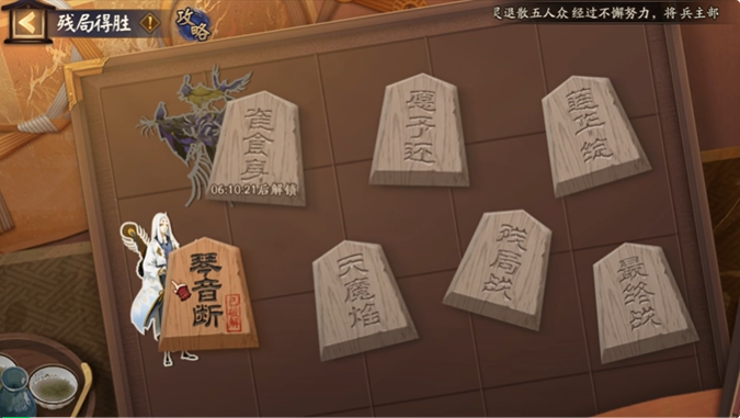 阴阳师2025年残局得胜怎么打 阴阳师残局得胜攻略