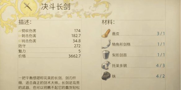 天国拯救2四级武器怎么选 天国拯救2四级武器推荐