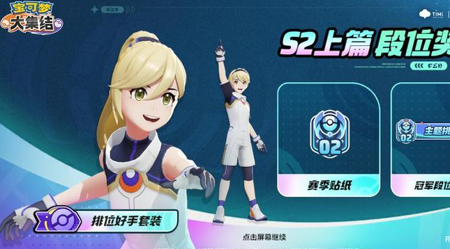 宝可梦大集结S2星辰可梦时装有哪些 宝可梦大集结S2时装介绍