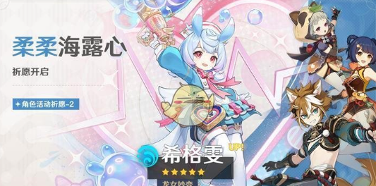 原神5.4版本上半卡池角色有哪些 原神5.4版本上半卡池介绍