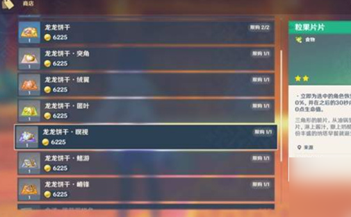 原神5.4版本新增物品怎么全收集 原神5.4版本新增物品介绍