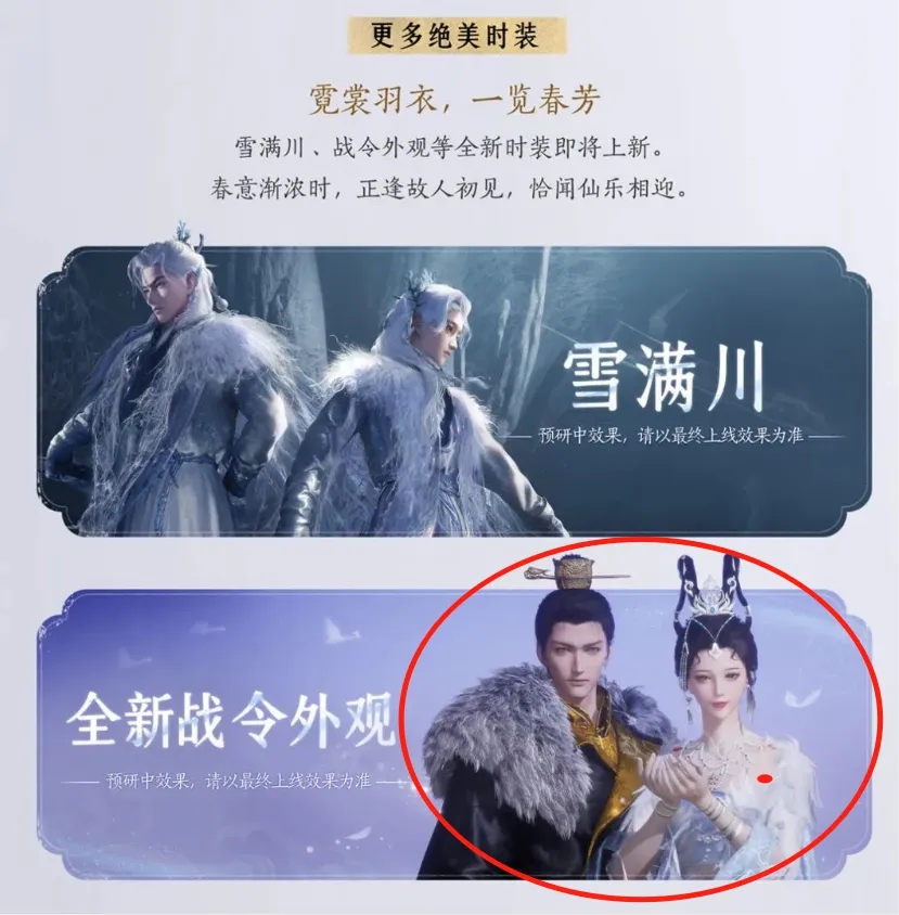 燕云十六声新战令时装有哪些 燕云十六声新战令时装二选一怎么选