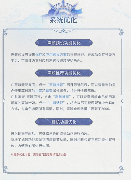 鸣潮2.1全新系统优化内容有哪些 鸣潮2.1全新系统介绍