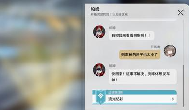 崩坏星穹铁道流光溢彩任务怎么做 崩坏星穹铁道流光溢彩任务攻略