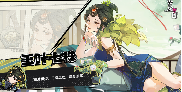 黄金四目玉叶七株角色技能有哪些 黄金四目玉叶七株技能介绍