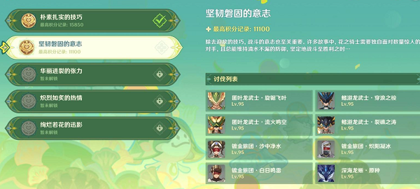 原神骑士的剑影第二关怎么打满分通关 原神骑士的剑影第二关攻略