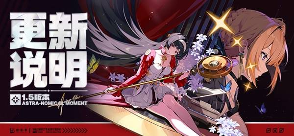 绝区零1.5版本什么时候结束 绝区零1.5版本持续多长时间