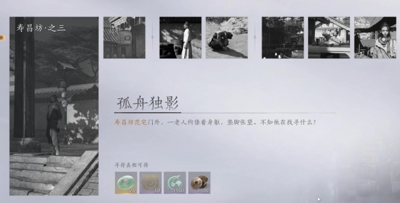 燕云十六声孤舟独影任务怎么做 燕云十六声孤舟独影任务流程攻略