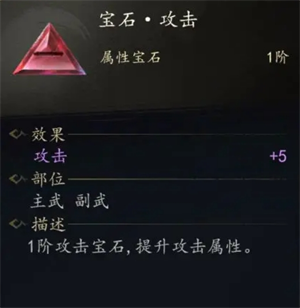 剑中手游宝石系统应该怎么玩 剑中手游宝石系统玩法攻略