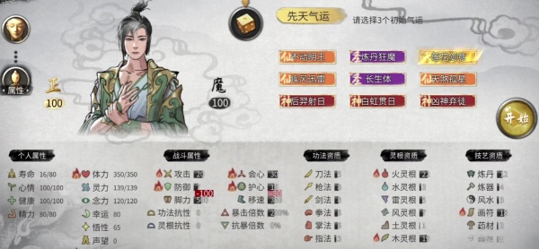 鬼谷八荒手游怎么快速恢复人物心情 鬼谷八荒手游心情有什么用