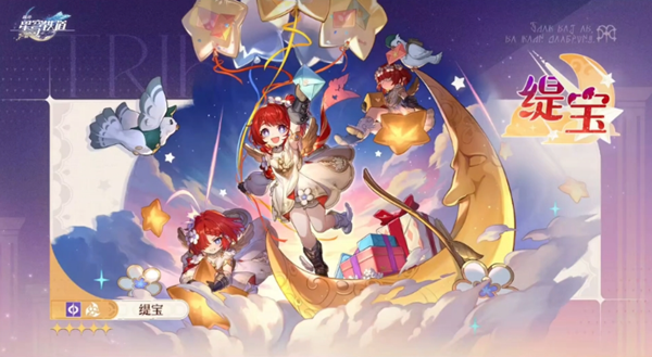 崩坏星穹铁道缇宝养成材料怎么快速获取 崩铁缇宝养成材料一览