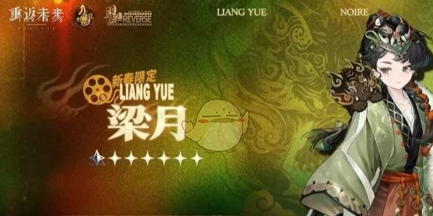 重返未来1999梁月厉害吗 1999梁月技能介绍