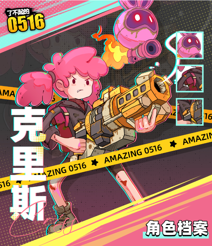 了不起的0516克里斯技能都有哪些 了不起的0516克里斯能力介绍