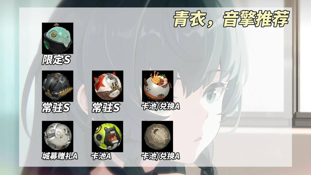 绝区零青衣四星音擎怎么选 绝区零青衣音擎选择攻略