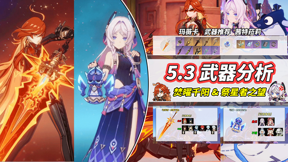 原神祭星者之望适合什么角色 原神祭星者之望可以给谁用