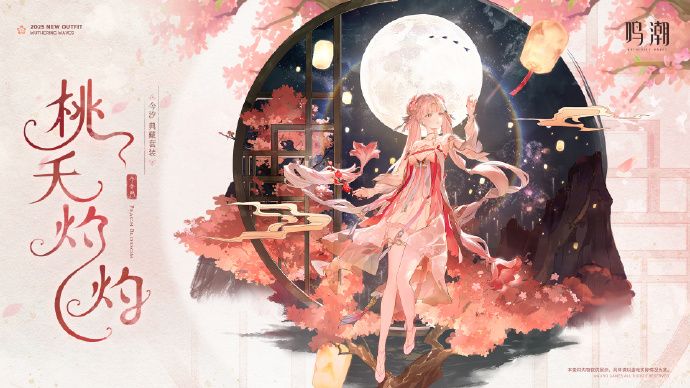 鸣潮今汐桃夭灼灼典藏皮肤怎么买 鸣潮今汐桃夭灼灼皮肤价格