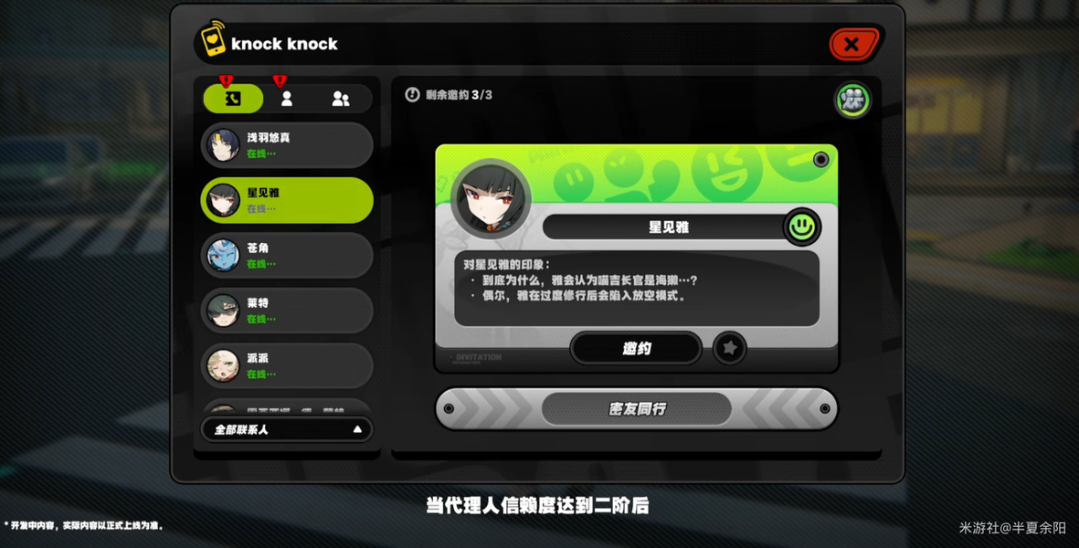 绝区零密友同行能邀请多少代理人 绝区零密友同行代理人邀请方法