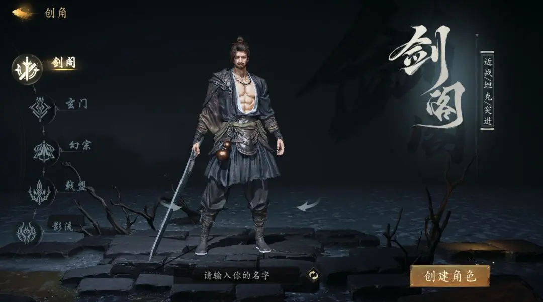 剑中入门职业选哪个好 剑中新手职业怎么选