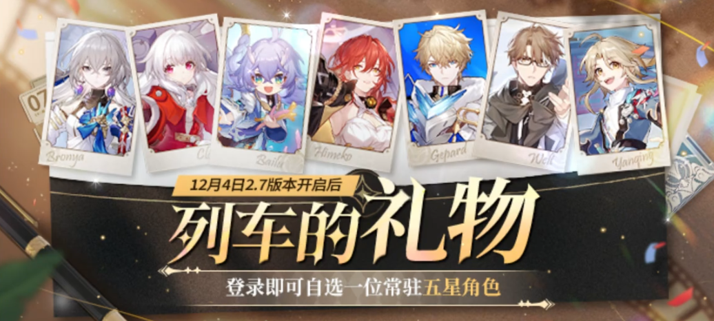 崩坏星穹铁道2.7常驻五星选什么好 崩坏星穹铁道2.7常驻选谁