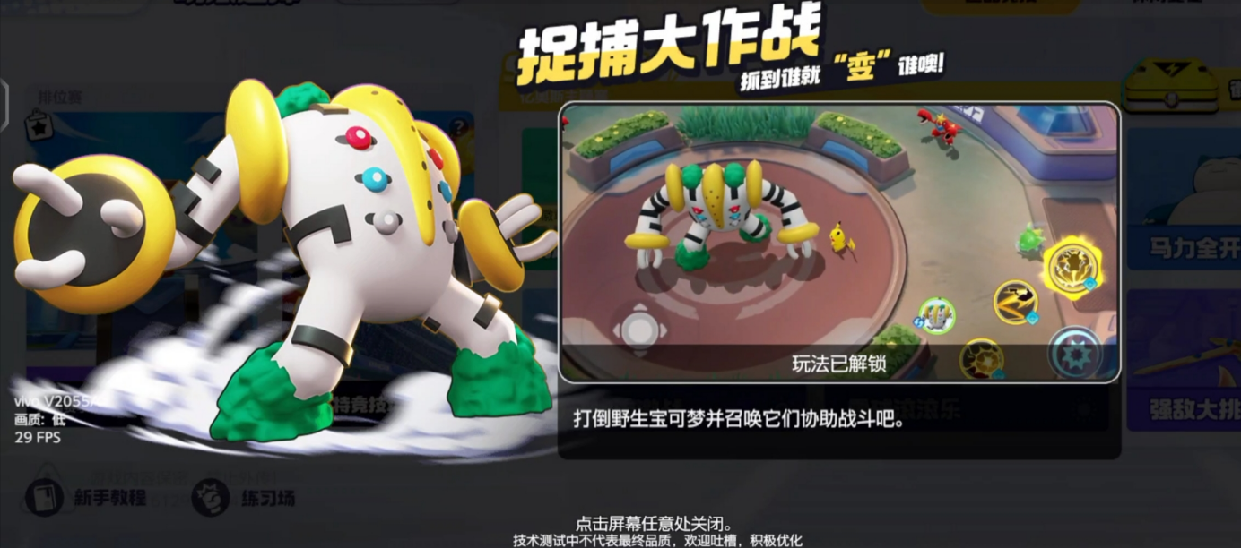 宝可梦大集结捉捕大作战怎么打 宝可梦大集结捉捕大作战流程