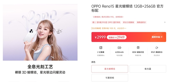 宋雨琦代言 OPPO Reno15系列首销：2999元起