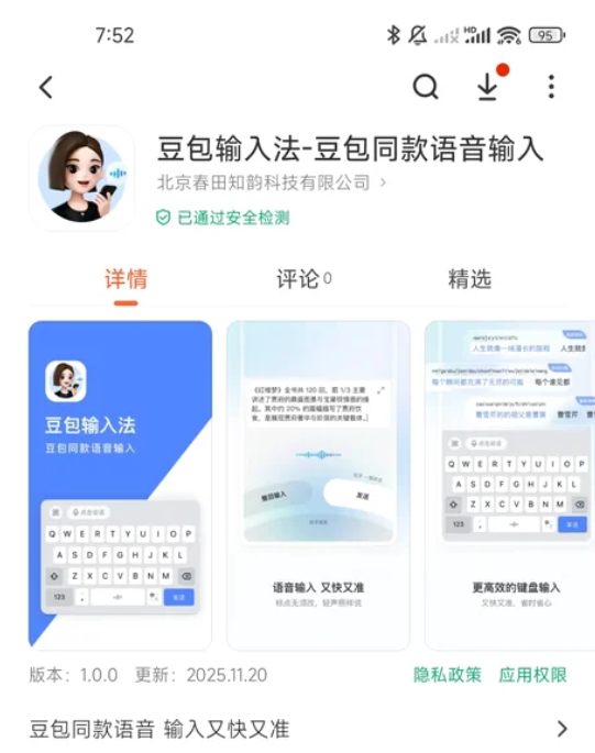 豆包输入法正式版发布!纯净无广告、支持方言语音输入