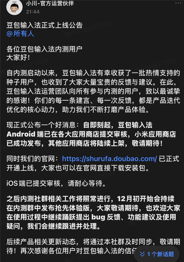 豆包输入法正式版发布!纯净无广告、支持方言语音输入