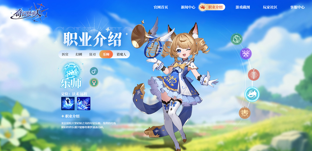 奇幻梦旅人乐师职业展示