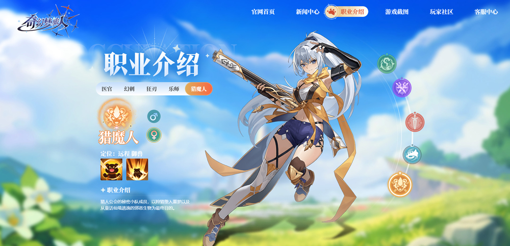 奇幻梦旅人猎魔人职业展示