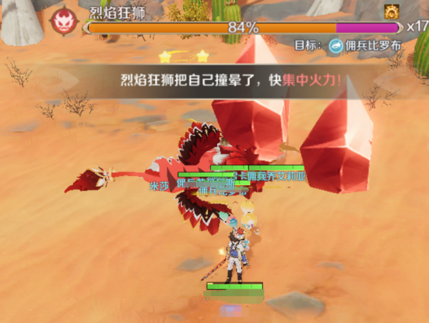 奇幻梦旅人烈焰狂狮BOSS战