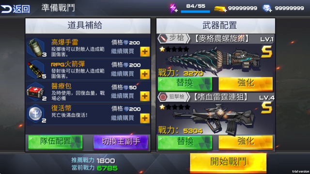 雷霆枪战武器选择界面