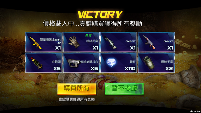 雷霆枪战通关奖励界面