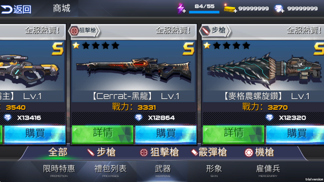 雷霆枪战商店界面