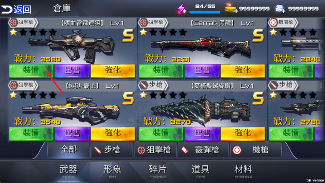 雷霆枪战武器仓库界面