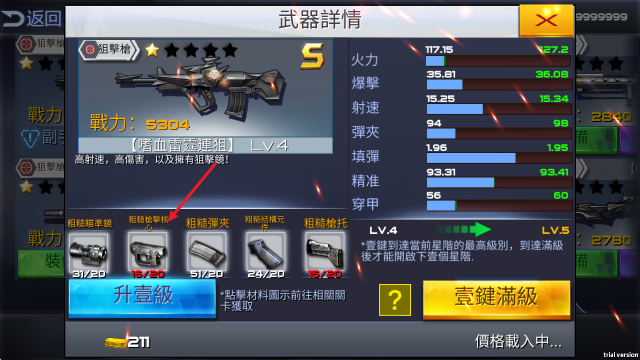 雷霆枪战武器配置界面