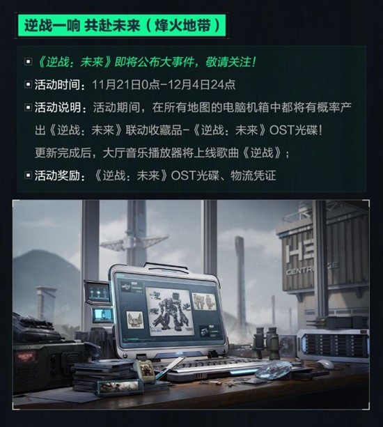 三角洲行动与逆战未来联动什么时候开始