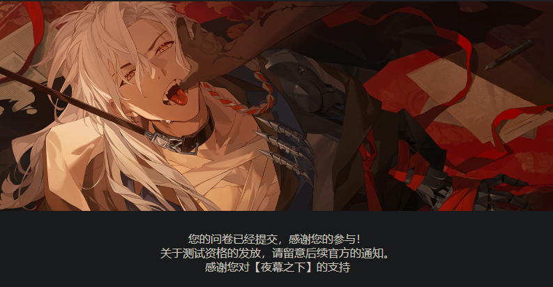 夜幕之下测试资格怎么获取