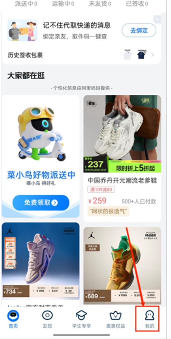 菜鸟app取件偏好怎么设置