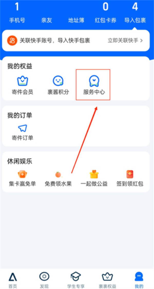 菜鸟app取件偏好怎么设置