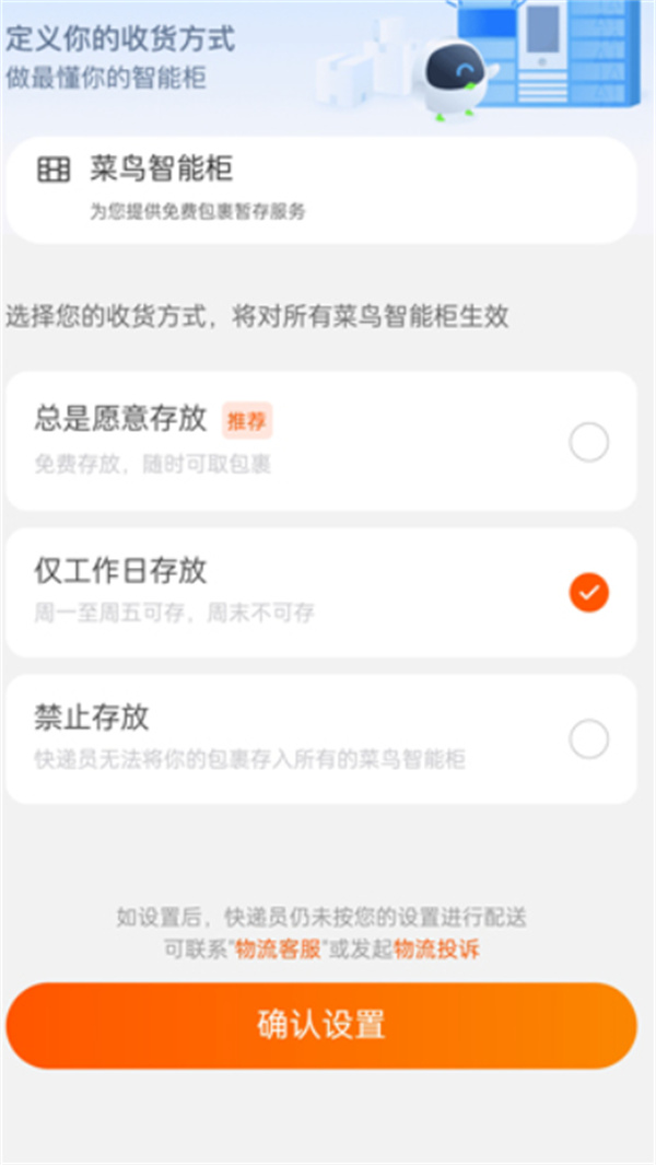 菜鸟app取件偏好怎么设置