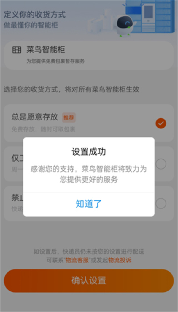 菜鸟app取件偏好怎么设置