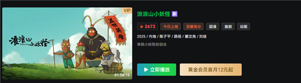 中国影史二维动画电影票房冠军!《浪浪山小妖怪》全网上线:会员免费看