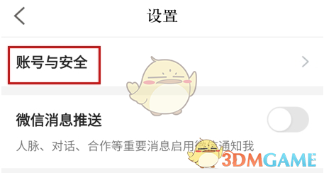 《正和岛》注销账号方法