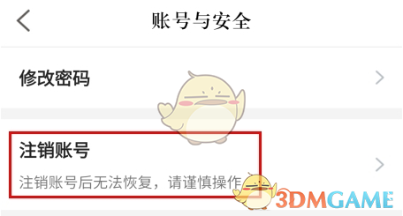《正和岛》注销账号方法