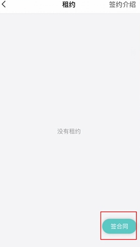 《六六直租》签合同方法