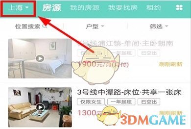 《六六直租》联系房东教程