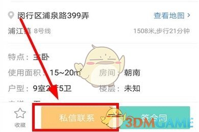 《六六直租》联系房东教程